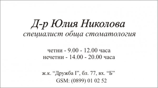 ДВУСТРАННА ВИЗИТКА